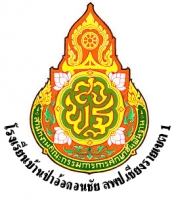 บ้านป่าอ้อดอนชัย